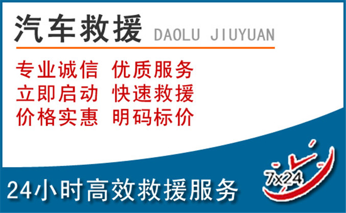 襄阳汽车救援 襄阳汽车救援