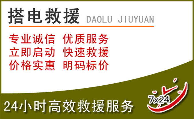 襄阳汽车道路救援 襄阳汽车道路救援