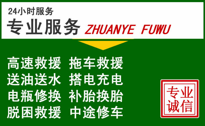 襄阳附近汽车道路救援 襄阳附近汽车道路救援